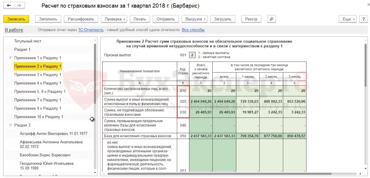Код по месту учета в рсв
