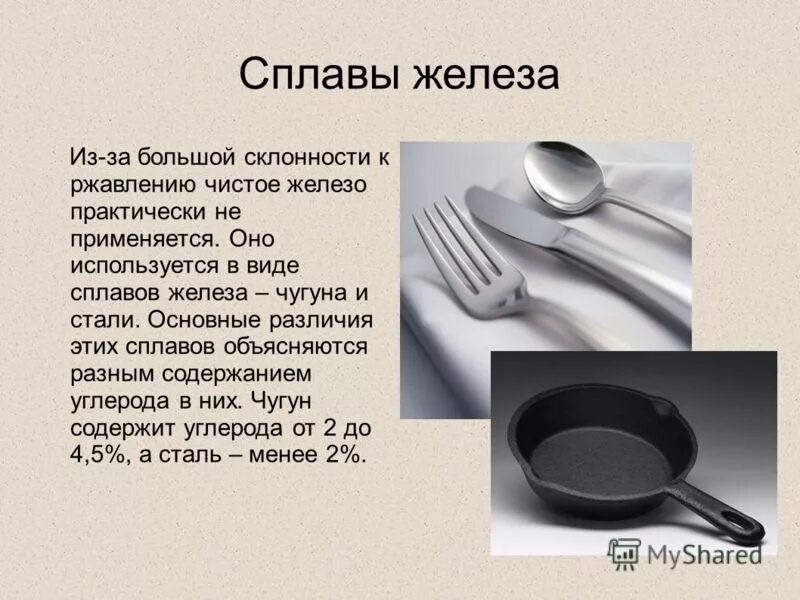 Чистый черный металл сталь чугун железо. Чугун и сталь внешние отличия. Чугун и сталь. Сплавы железа чугун и сталь. Сплавы железа чугун и сталь.