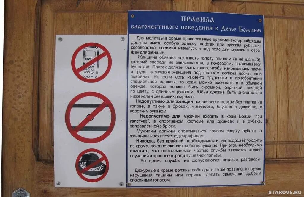 Как правильно заходить в храм. Поведение в храме. правила поведения в церкви. правила поведения в храме православном. сообщение о правилах поведения в храме.