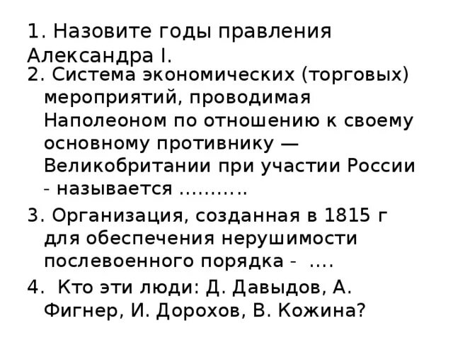 Контрольная работа Россия при Александре 1. Экономические мероприятия проводимые Наполеоном. Контрольная работа на тему Россия при Александре 2.