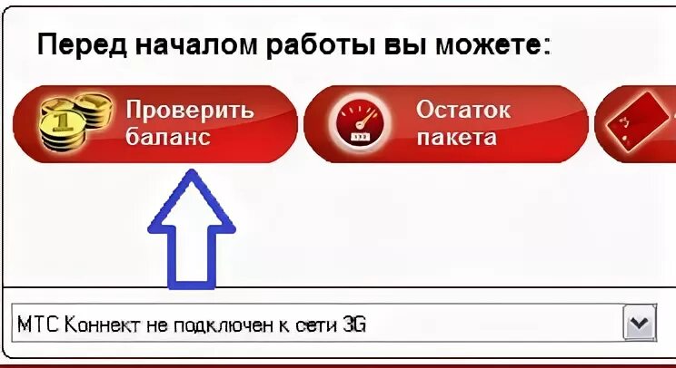 Как узнать баланс симки