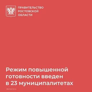 Распоряжение введение режима повышенная готовность