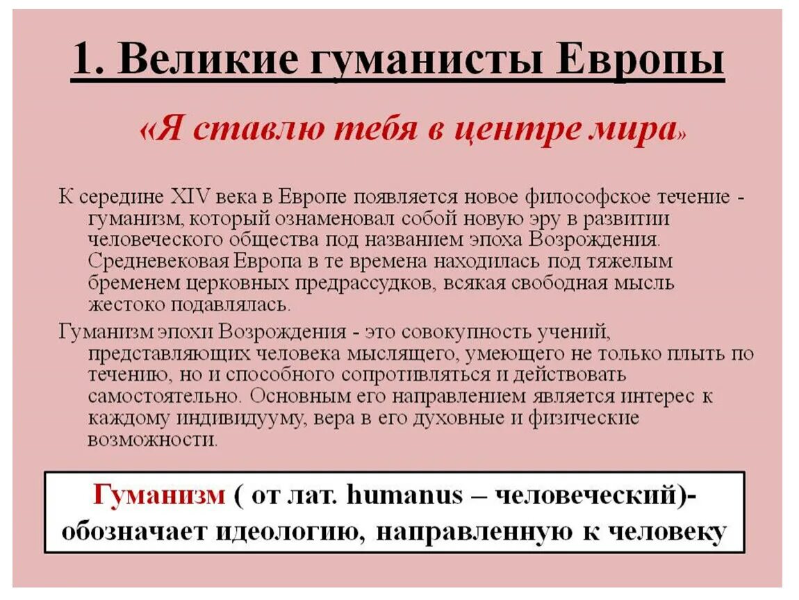 Гуманисты имена. Великие гуманисты Европы. Великие гуманисты Европы таблица. Великие гуманисты Европы презентация. Таблица по истории Великие гуманисты Европы.