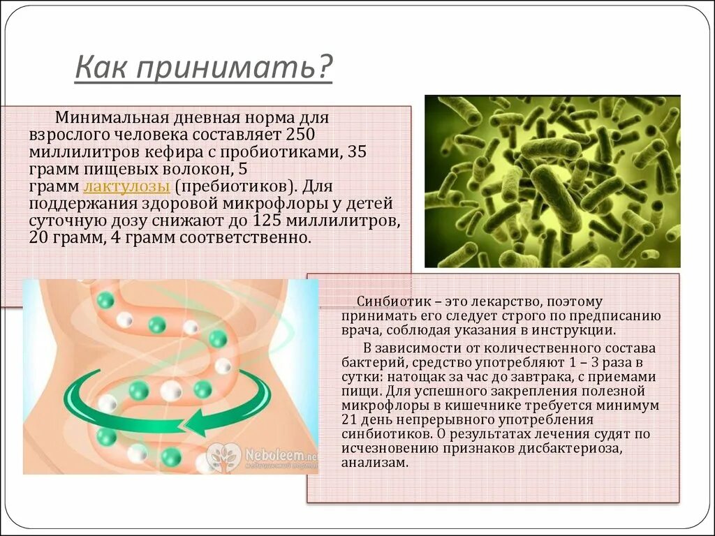 Пробиотики. Пробиотики и пребиотики. Пребиотики и пробиотики для кишечника. Симбиотик пребиотик пробиотик. Можно пить с антибиотиками пробиотики