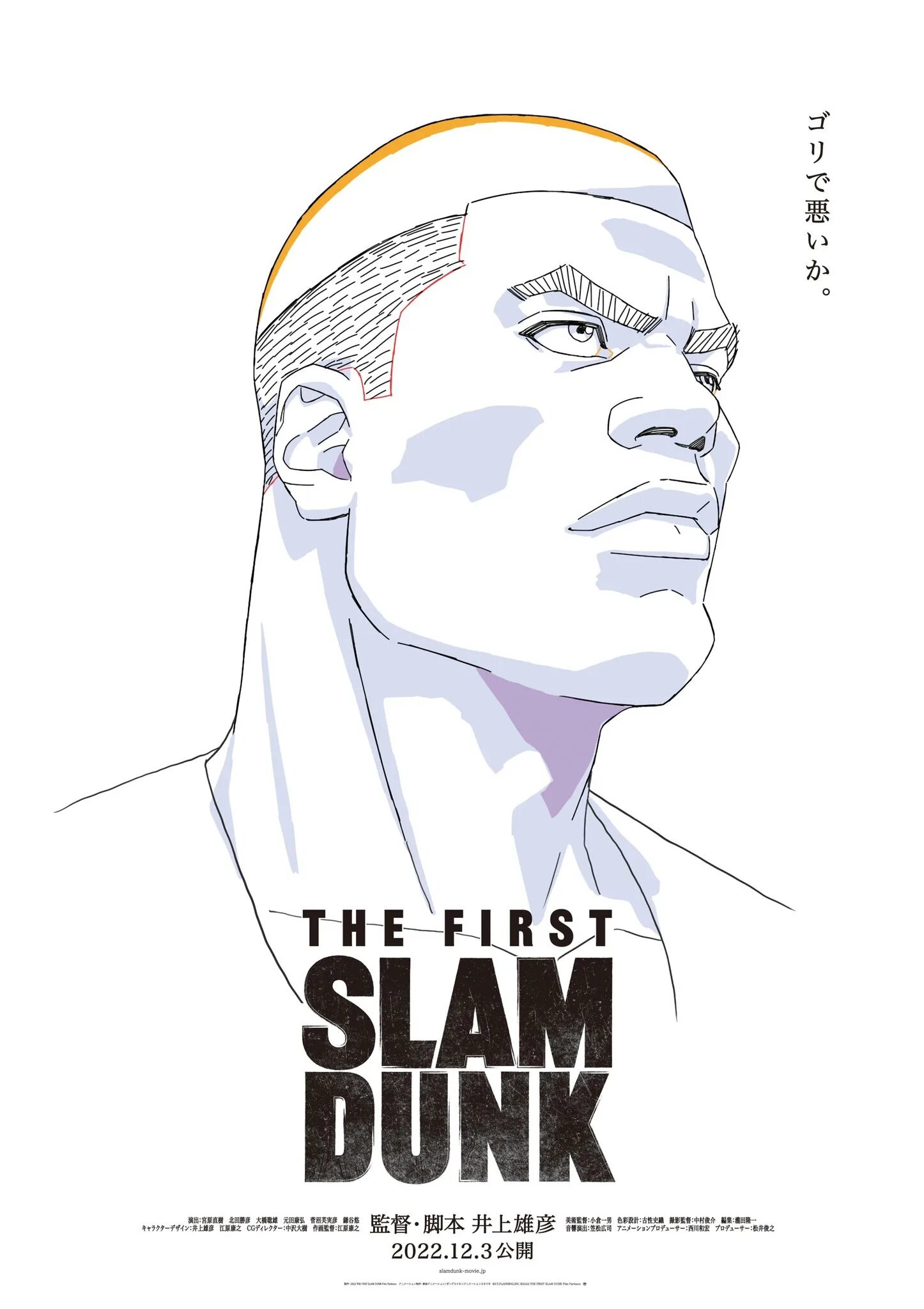 First slam. Постер данк. The first Slam Dunk poster. Слэм данк Манга обложка.