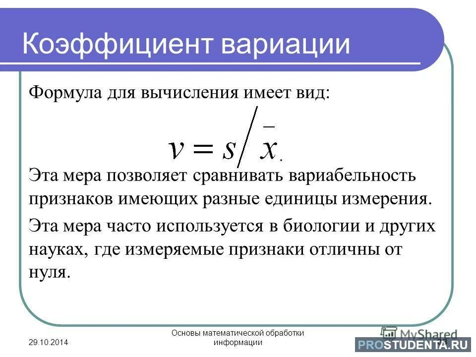 Коэффициент вариации цен. Коэффициент вариации формула статистика. формула расчета вариации. коэффициент вариации вычисляется по формуле. формула для определения коэффициента вариации имеет вид.