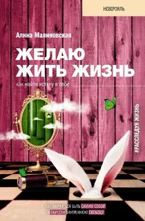 Хорошо прожитая жизнь книга