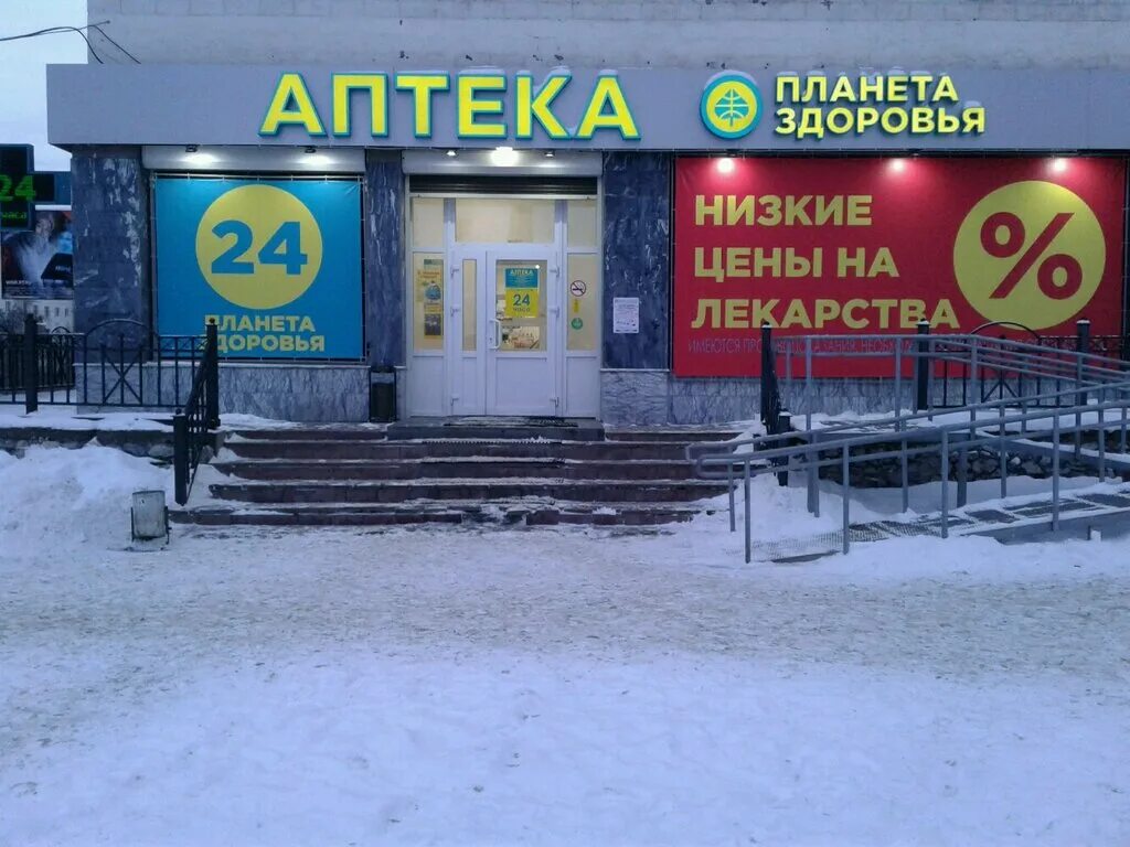 54 нижний тагил. Планета здоровья фрунзе. Фрунзе 54 нижний тагил аптека. Аптека планета здоровья чусовой. Планета здоровья фрунзе.