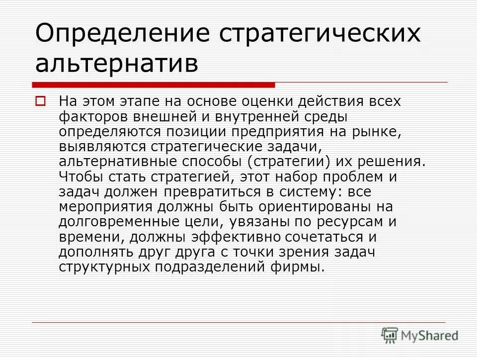 Определение стратегического решения