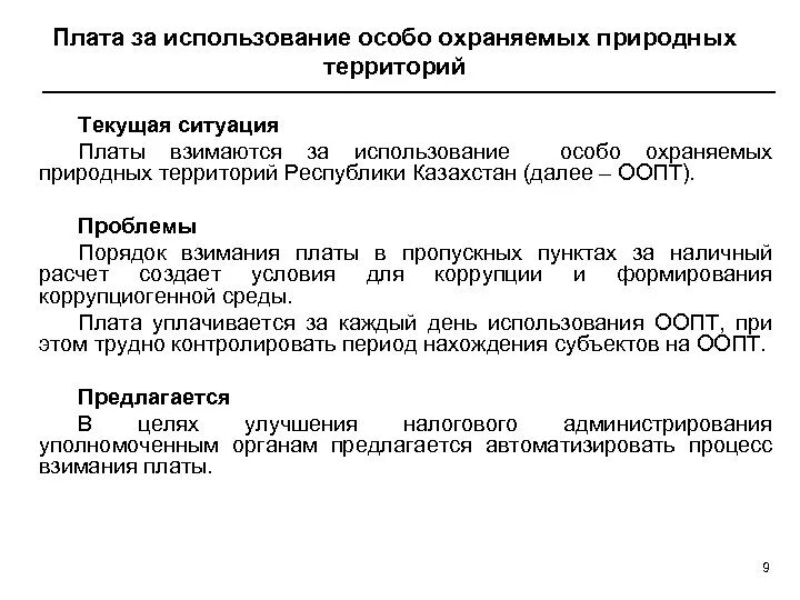Плату за использование ресурсов