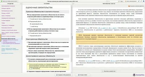 Резерв по отпускам в налоговом учете