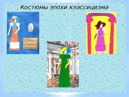 История костюмов 4 класс