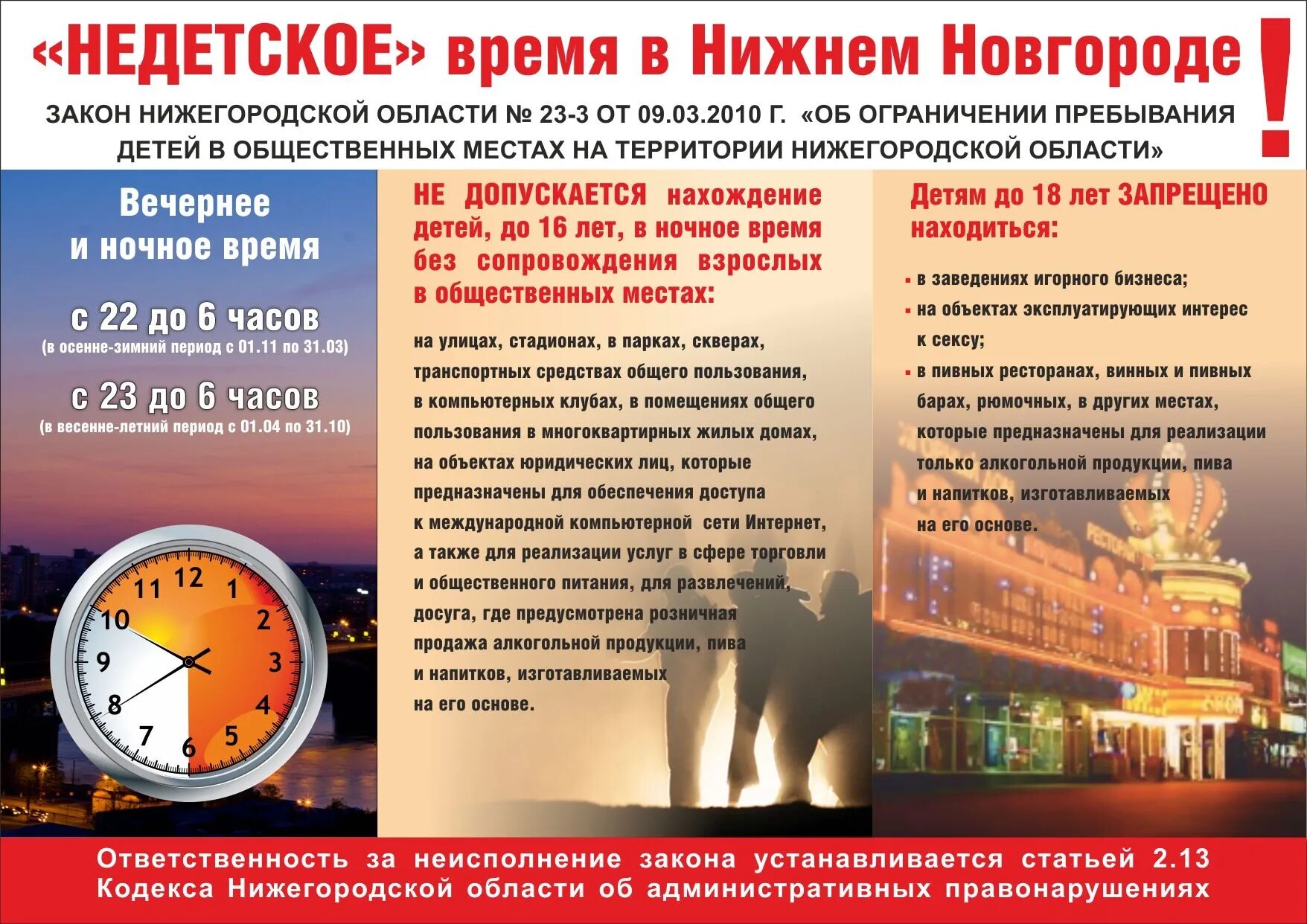 Во сколько начинается комендантский час лета. Памятка комендантский час. комендантский час памятка для детей. памятка комендантский час для несовершеннолетних. фз о комендантском часе.