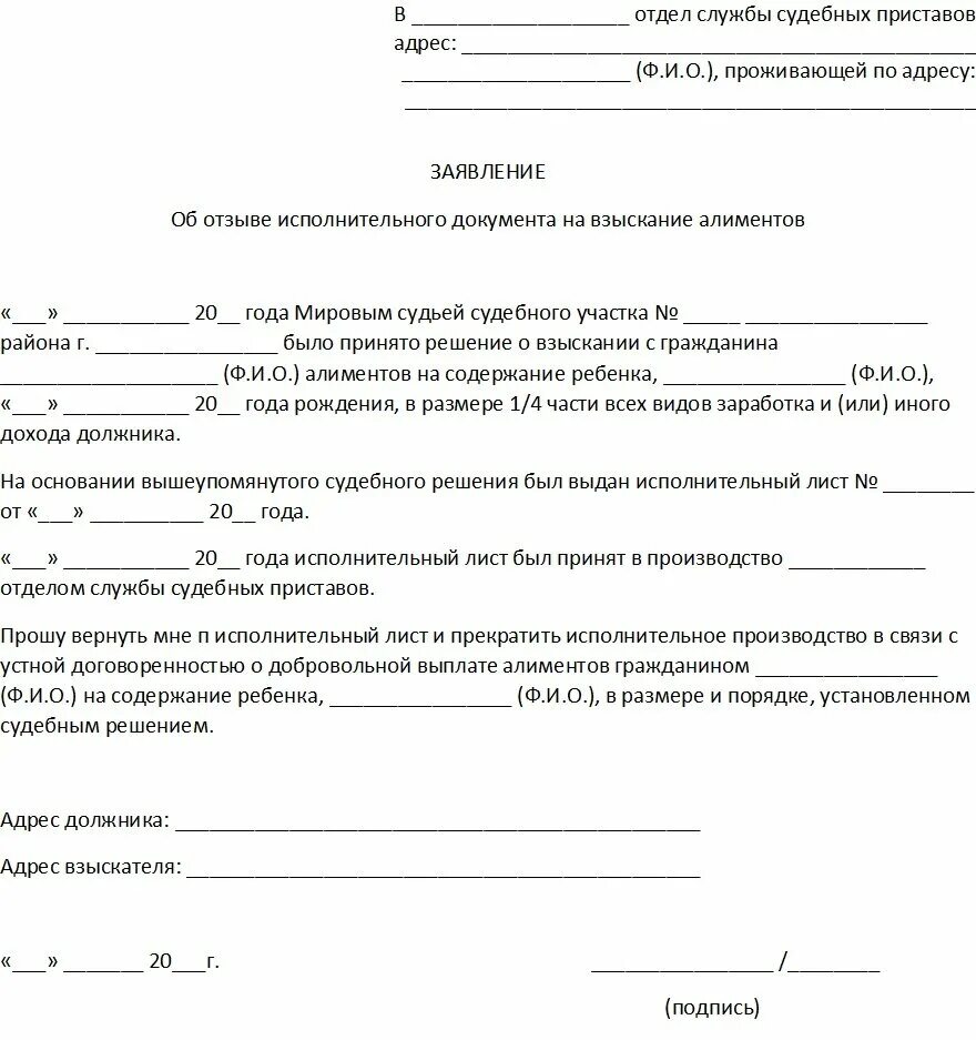 Заявление на отказ от алиментов судебным приставам. Как писать заявление на отказ алиментов. Заявление на отказ от алиментов образец в суд. Как написать заявление об отказе от алиментов приставам образец. В связи с невозможностью взыскания