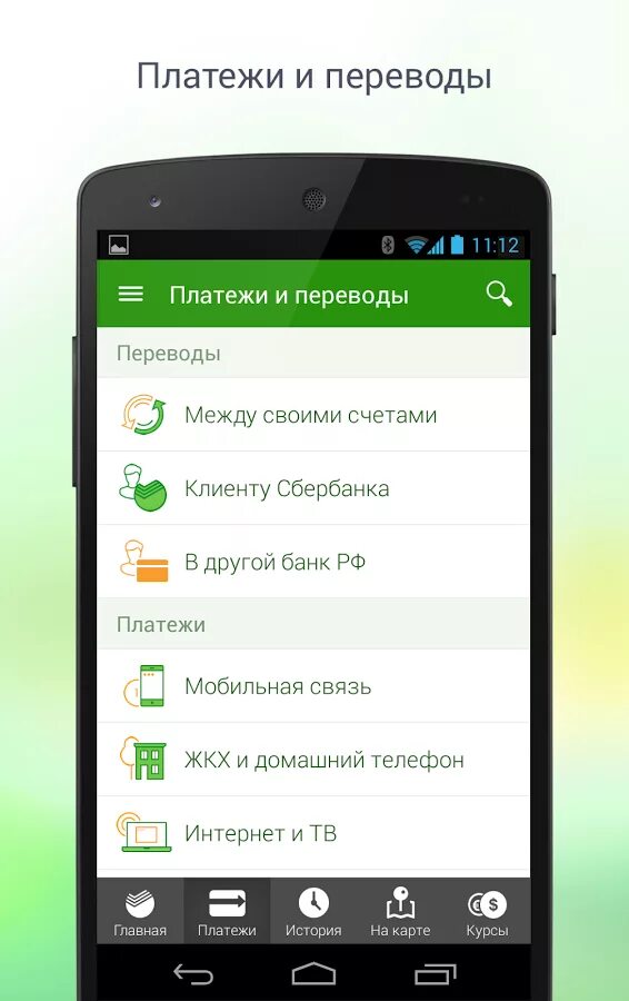 Приложения для андроид карта сбербанка. Мобильное приложение Сбербанк. Интерфейс приложения Сбербанк. Мобильное банковское приложение Сбербанк.