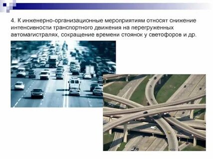 Анализ транспортного потока