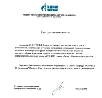 газпромнефть хантос закупки