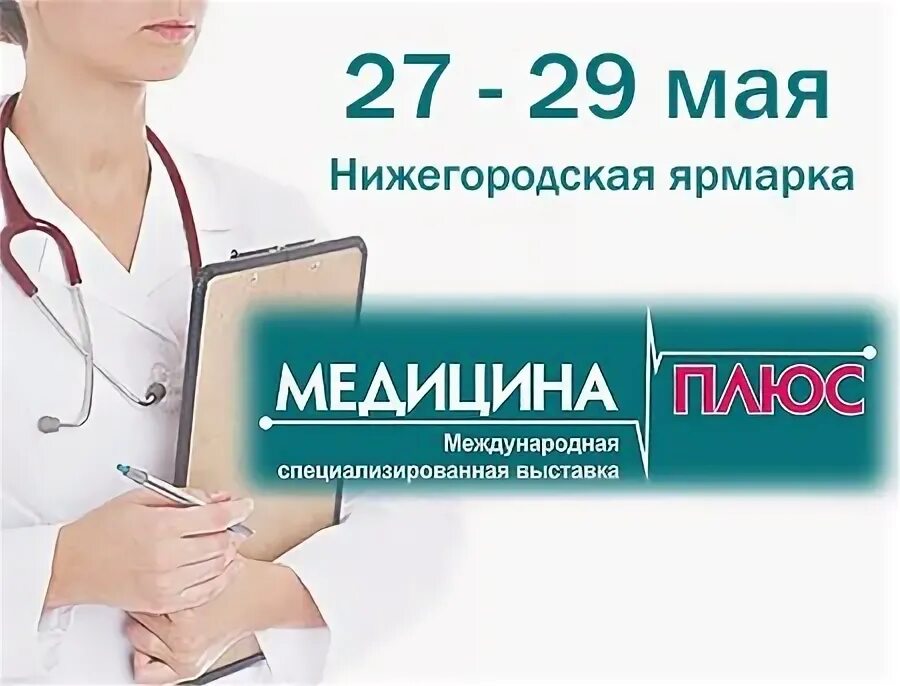 Медицина плюс. ООО медицина плюс. Медицина плюс Нижний Новгород. Медицина плюс Нефтекамск.