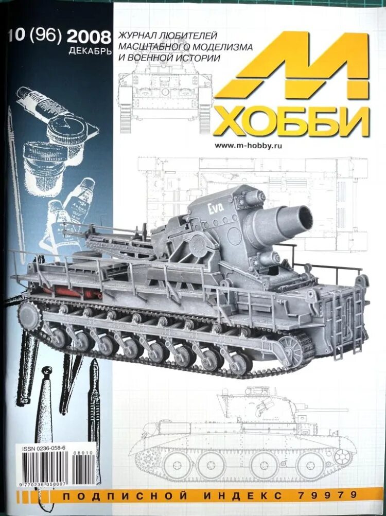 М хобби 10 2025. Журнал м-хобби. чертежи журнала м хобби. м хобби 7 2008. м хобби 1995.