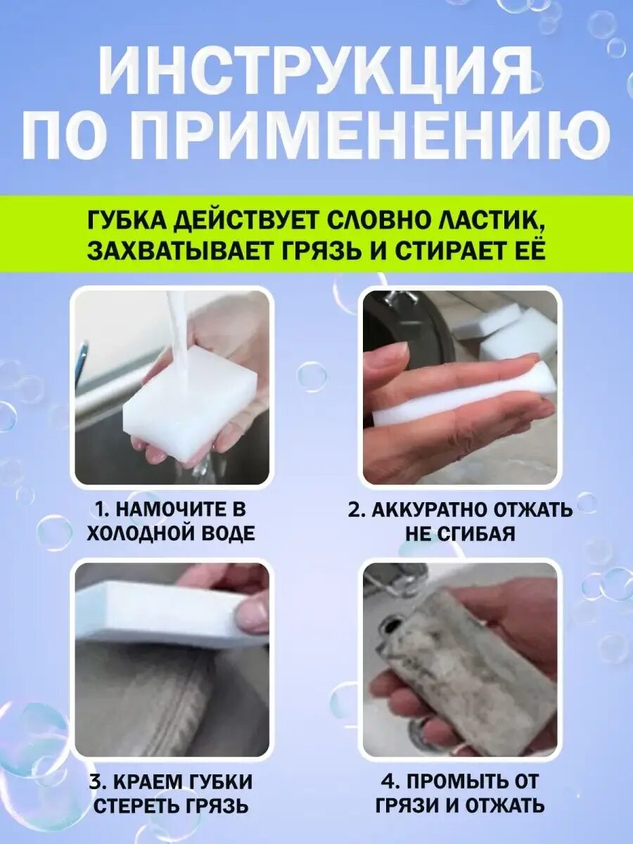 Как пользоваться меламиновой губкой инструкция. Меламиновая губка инструкция. меламиновая губка 4 шт. губка для уборки меламиновая. меламимеламиновая губка.