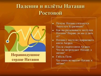 Путь взросления наташи ростовой