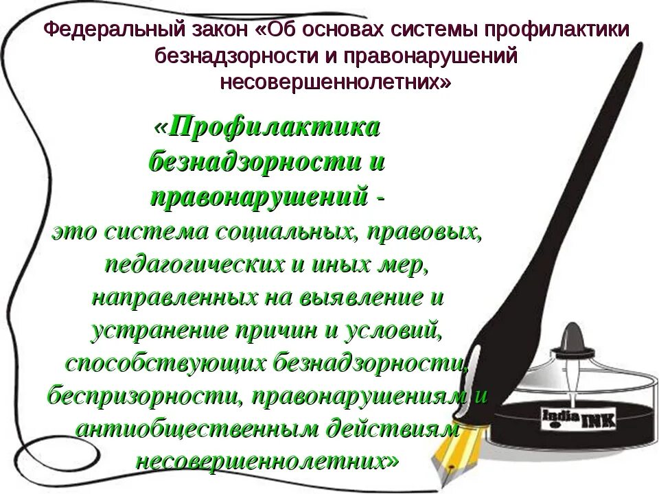 Положение о совете профилактики несовершеннолетних. Профилактика безнадзорности. профилактика правонарушений. профилактика правонарушений в школе. правовые основы профилактики правонарушений..