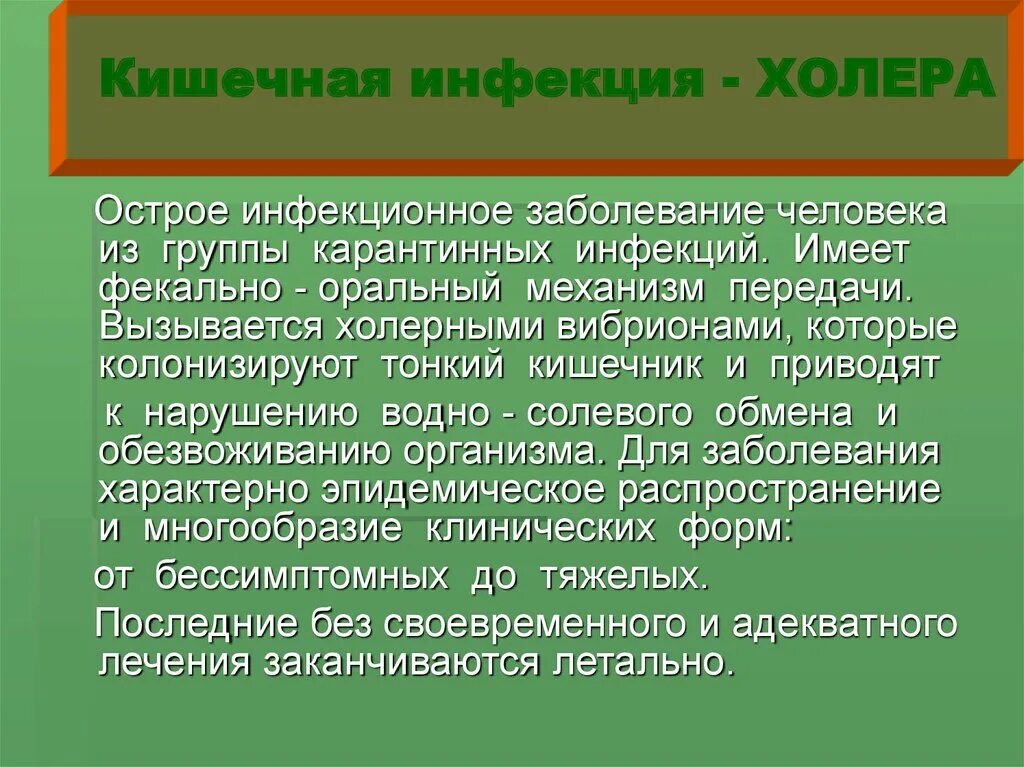 Распространенное инфекционное заболевание в мире. Холера презентация инфекционные болезни. Заключение в реферате по инфекционным болезням. Заключение инфекционные заболевания. Наиболее распространенные инфекционные заболевания.