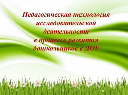 Создание презентаций в доу