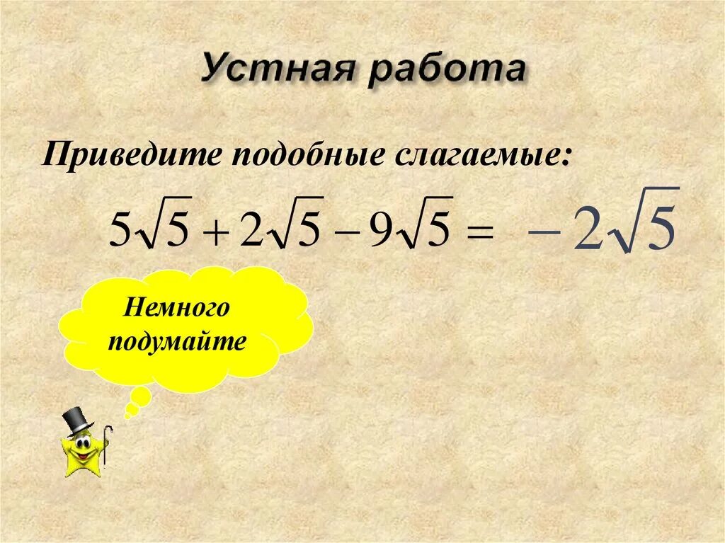 Привести подобные слагаемые в выражении