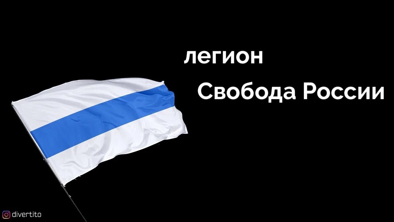 Телеграмм канал легион россии. Легион Свобода России. Флаг легиона Свобода России. Свобода России. Новый флаг России.