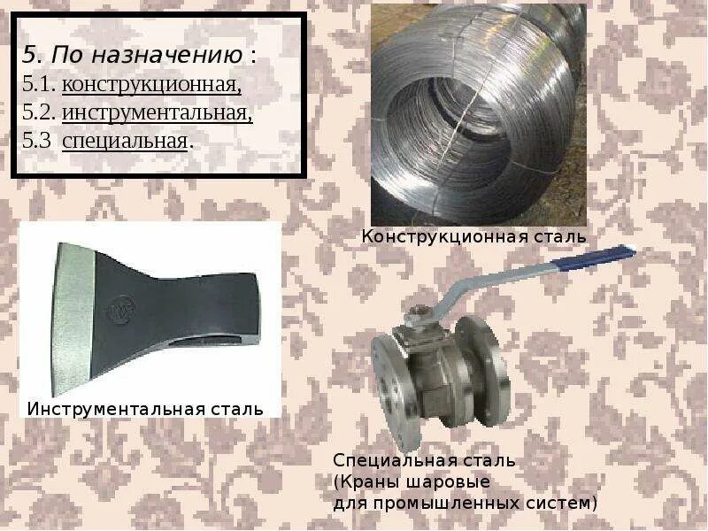 Конструкционные стали классификация. Конструкционные инструментальные стали с особыми свойствами,. Классификация конструкционных сталей по качеству. Чем отличаются конструкционные стали от инструментальных сталей. Углеродистые конструкционные и инструментальные стали.