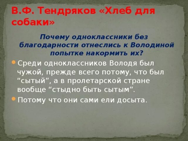 Хлеб для собаки содержание. Собака хлеб. тендряков хлеб для собаки. хлеб для собаки герои тендряков. хлеб для собаки рассказ.