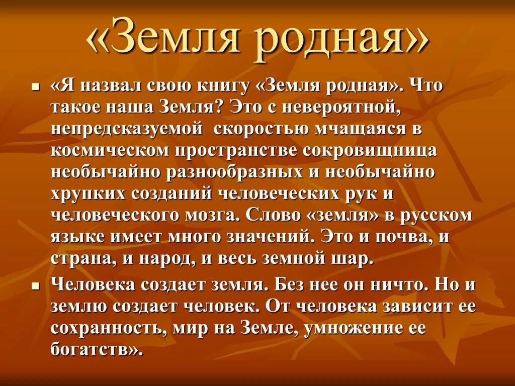 Земля родная молодость. Лихачёв земля родная краткое содержание. Рассказ про родную землю. Краткое содержание Лихачева земля родная.