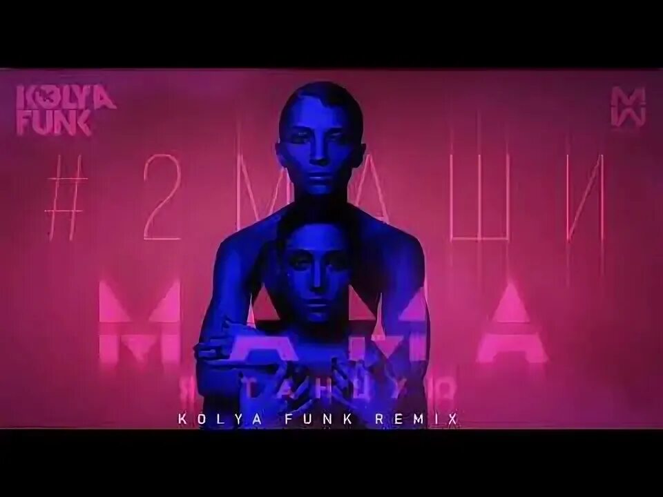 Frost artem shustov remix. Мама я танцую ремикс. 2 маши мама я танцую remix. 2 маши - мама, я танцую ( dj миша gold remix ). 2 маши я танцую ремикс.