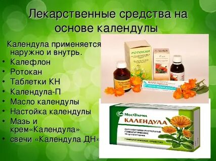Препарат ротокан
