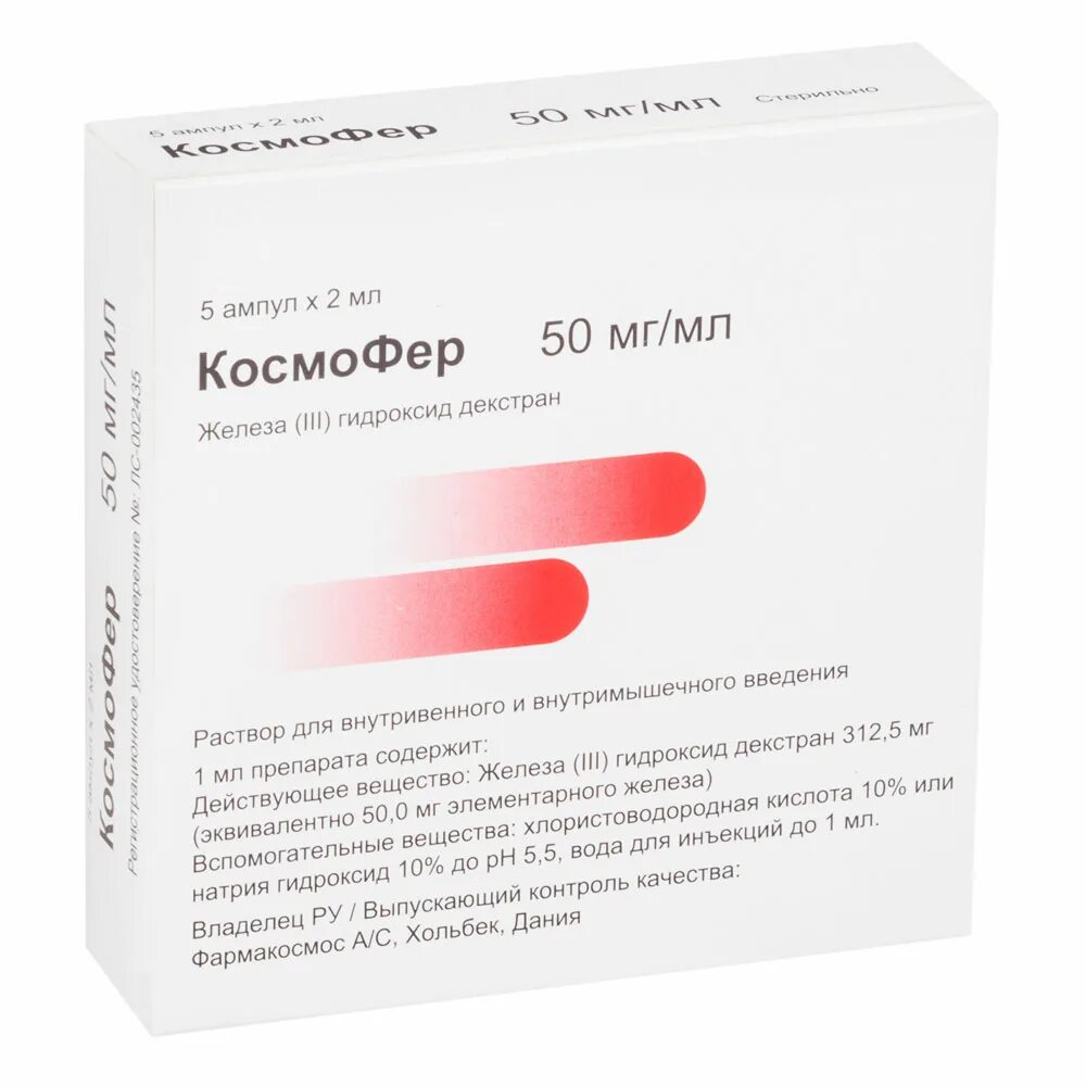 Железа гидроксид декстран. Космофер р-р д/ин. 50мг/мл 2мл №5. Железо ампулы космофер. Космофер ампулы аналоги. Ампула космофер 50 мг.