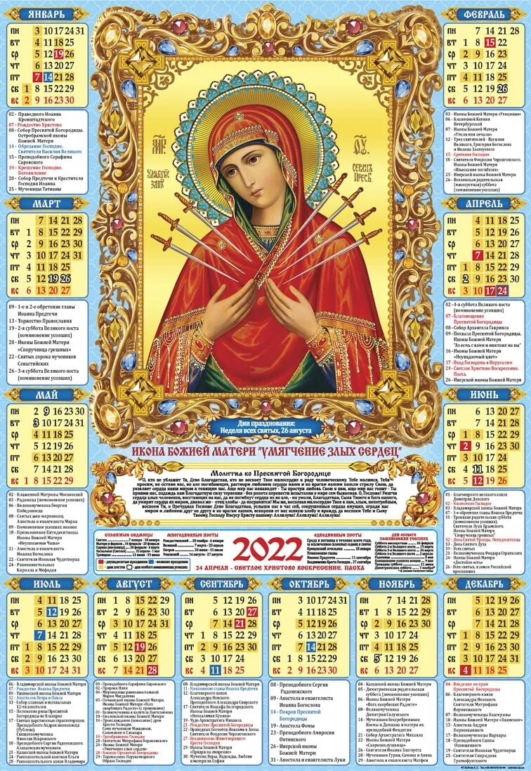 Церковный календарь картинка