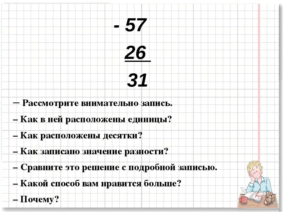 26 57. Письменные приемы сложения 2 класс. Вычитание в столбик. Письменные вычисления 2 класс. Письменные вычисления сложение 2 класс.