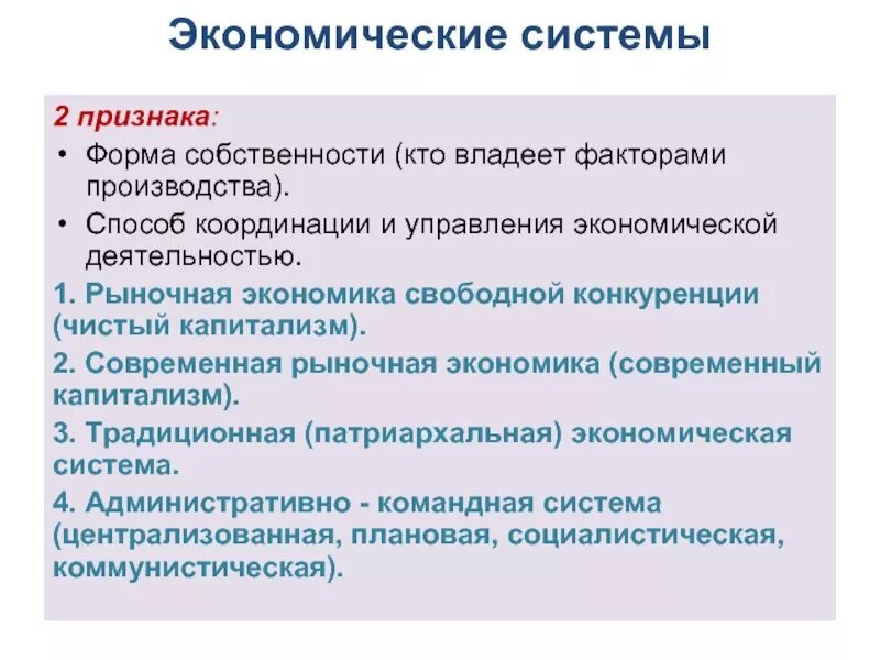 Форма собственности традиционная командная рыночная. Рыночная экономическая система форма собственности. Форма собственности в традиционной экономике. Современный капитализм формы собственности. Форма собственности в командной экономике.