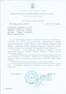 Управы районов города москвы