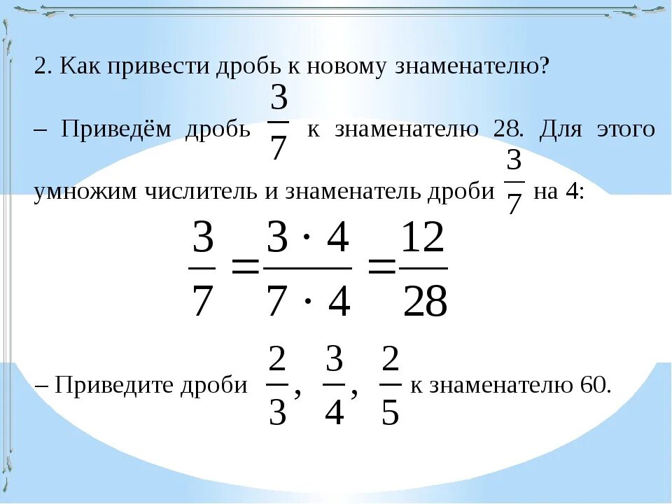 Как привести дробь к другому знаменателю. Приведение дробей к общему знаменателю. Привести дробь к знаменателю. Как приведите дробь к знаменателю. 11 б перевела