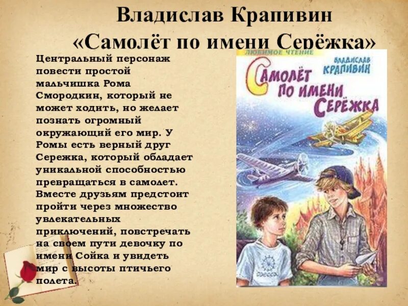 Содержание книг крапивина