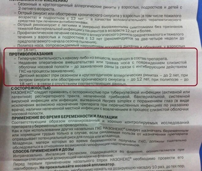 Можно ли при беременности закапывать. Назонекс при беременности 1. назонекс при беременности 2 триместр. назонекс при беременности 1 триместр. назонекс при беременности 3 триместр.