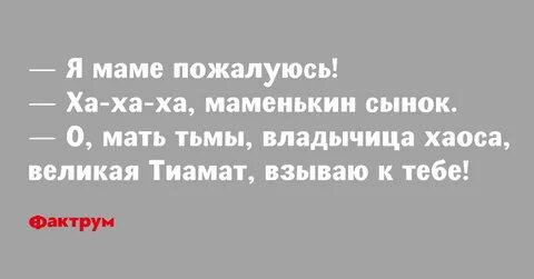 Мама жалоб