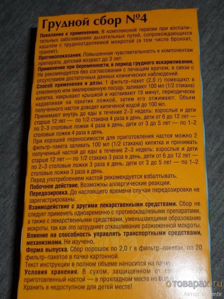 Какой грудной сбор можно. Грудной сбор для детей 3 лет. Грудной сбор для детей 2. Грудной сбор для детей 2 года. Грудной сбор от кашля для детей.