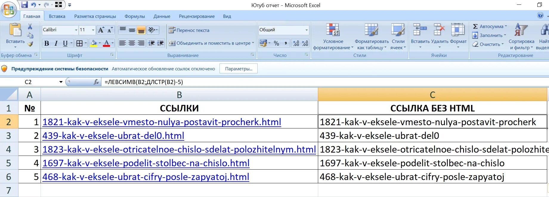 Excel часть текста из ячейки. Вытащить часть текста из ячейки excel. Как вытянуть ячейку в экселе. Как убрать текст из ячейки в excel. Как вставить скопированный текст в эксель