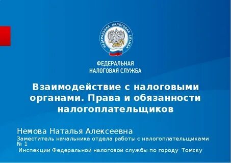 Налоговая телефон налоговой отдел с налогоплательщиками