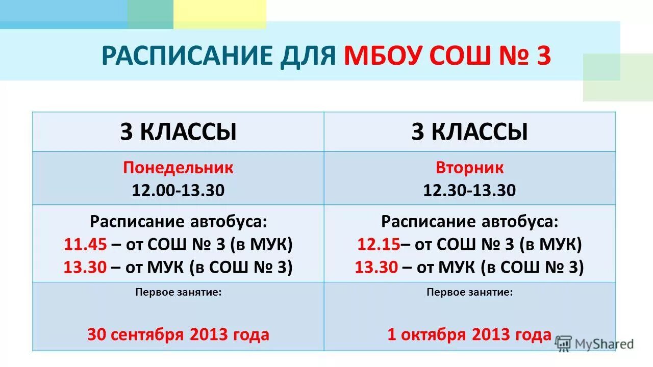 Расписание автобусов 55 ростов на дону