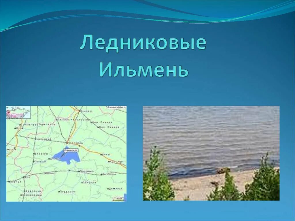 Оз Ильмень на карте России. Озеро Ильмень на карте. Озеро Ильмень на карте России. Озеро Ильмень географическое положение.