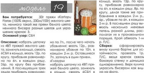 Пасхальное яйцо вязаное крючком схема и описание
